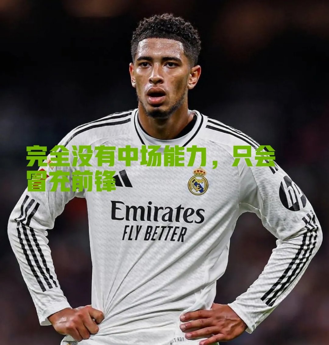 开云-皇马新星崭露头角，未来或成球队顶梁柱，电子不是教育人民日本我的公司.-开云